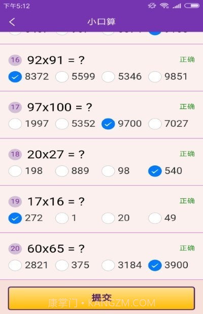 速算加减法截图3 速算加减法截图3