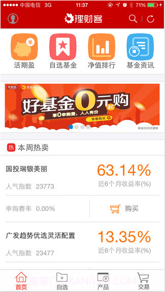 和讯理财客截图1