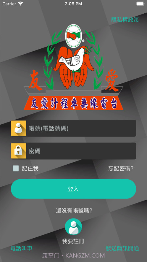 友愛叫計程車截图1 友愛叫計程車截图1