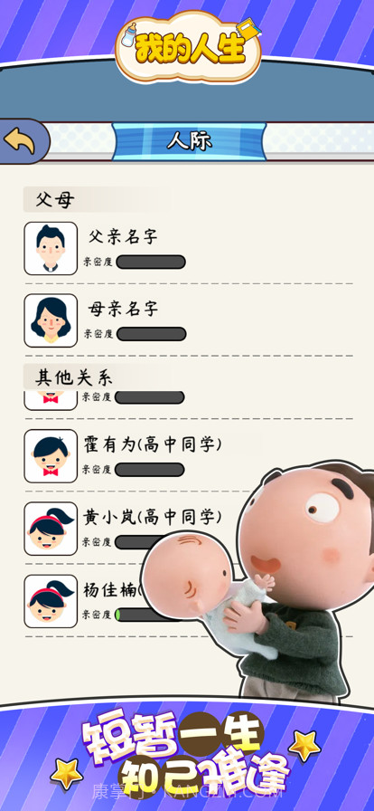 我的人生重开模拟器截图4 我的人生重开模拟器截图4