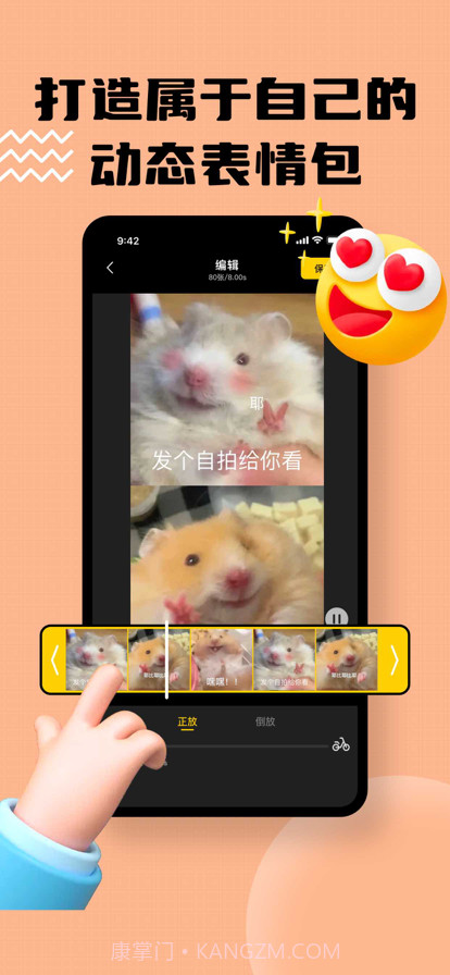 GIF动图制作截图2