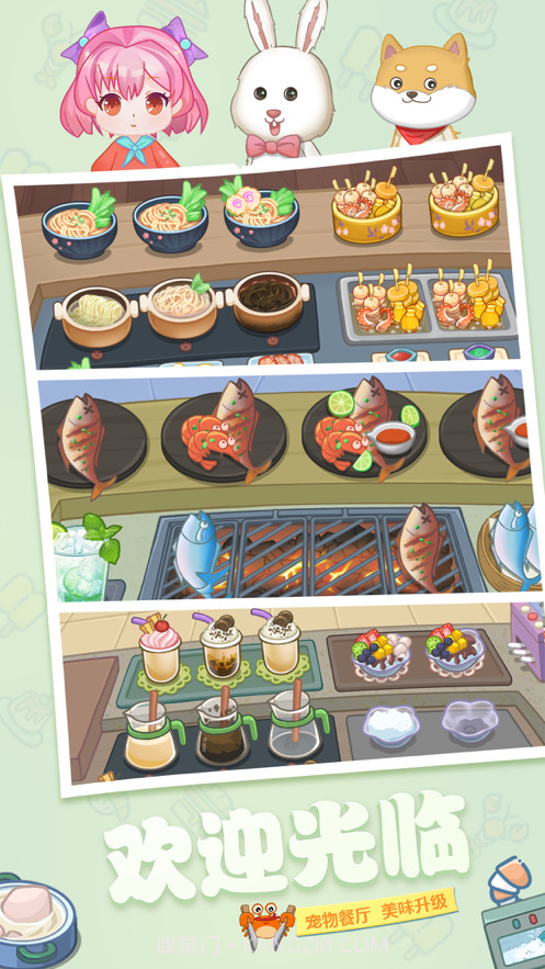 宠物餐厅烹饪之旅截图1