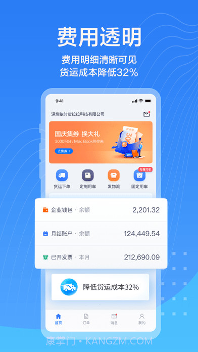 货拉拉企业版截图4 货拉拉企业版截图4