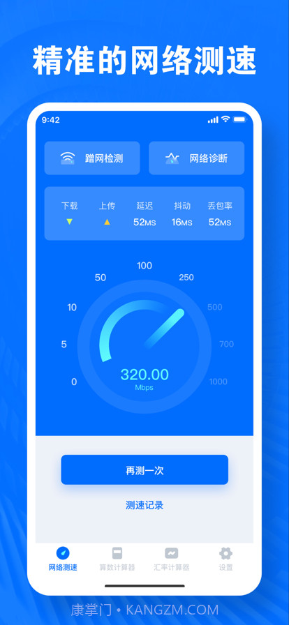亚力克实用测速工具截图1