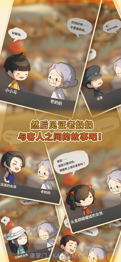 众多回忆的食堂故事2截图4