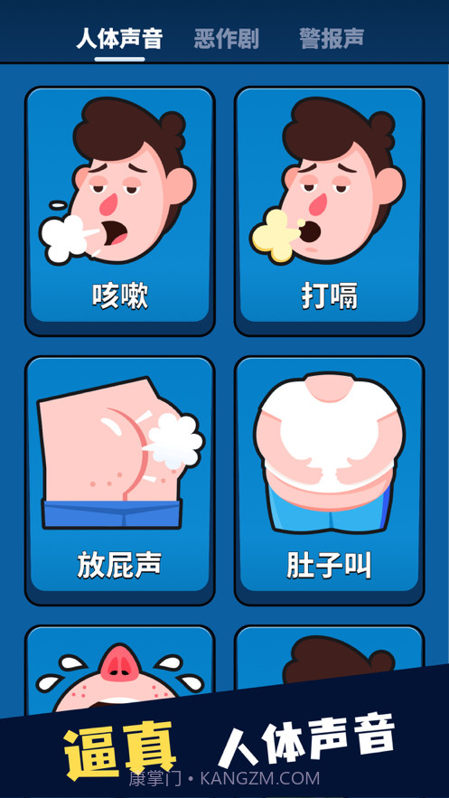 放屁声音恶作剧截图2 放屁声音恶作剧截图2