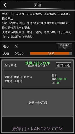 修真无止境1.2.1截图2 修真无止境1.2.1截图2