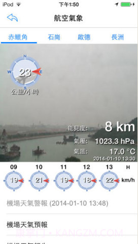 我的天文台截图5 我的天文台截图5