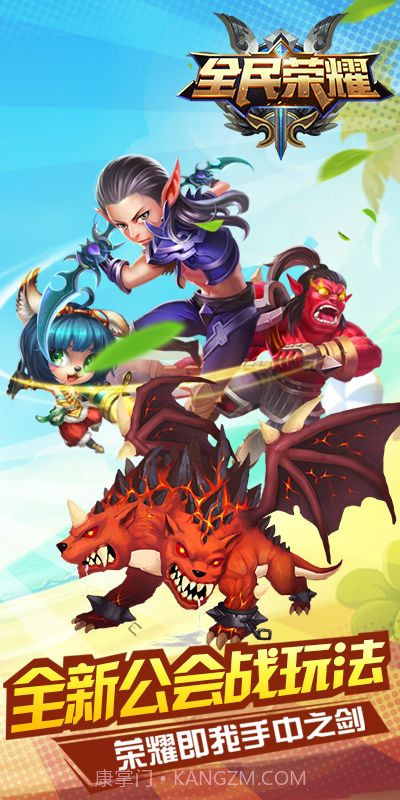 全民荣耀安卓截图4