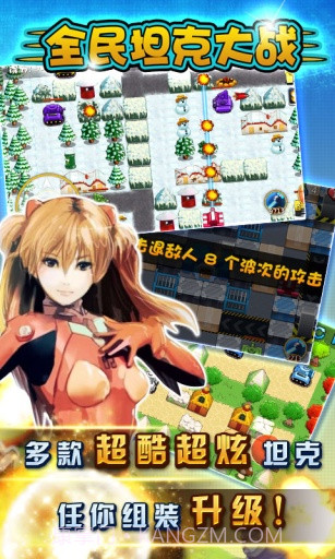 全民坦克大战截图2 全民坦克大战截图2