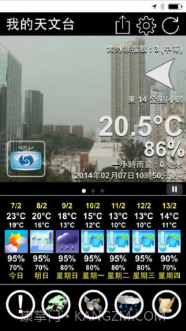我的天文台截图1 我的天文台截图1