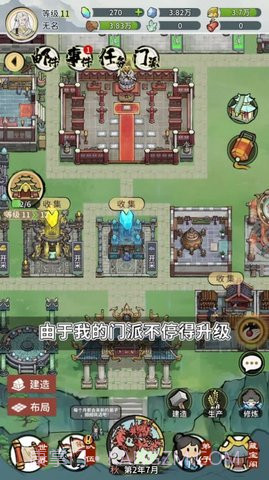 我的门派天机阁截图1