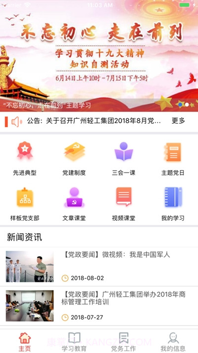 广州轻工集团智慧党建截图1 广州轻工集团智慧党建截图1