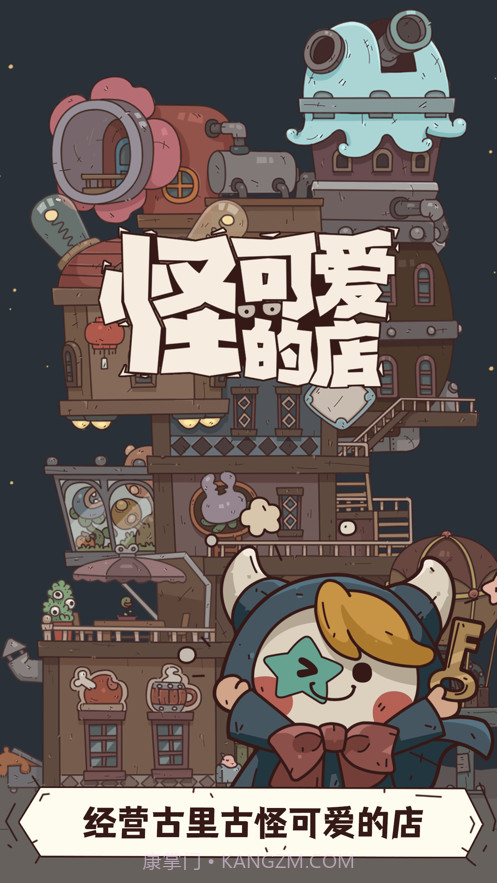 怪可爱的店截图1