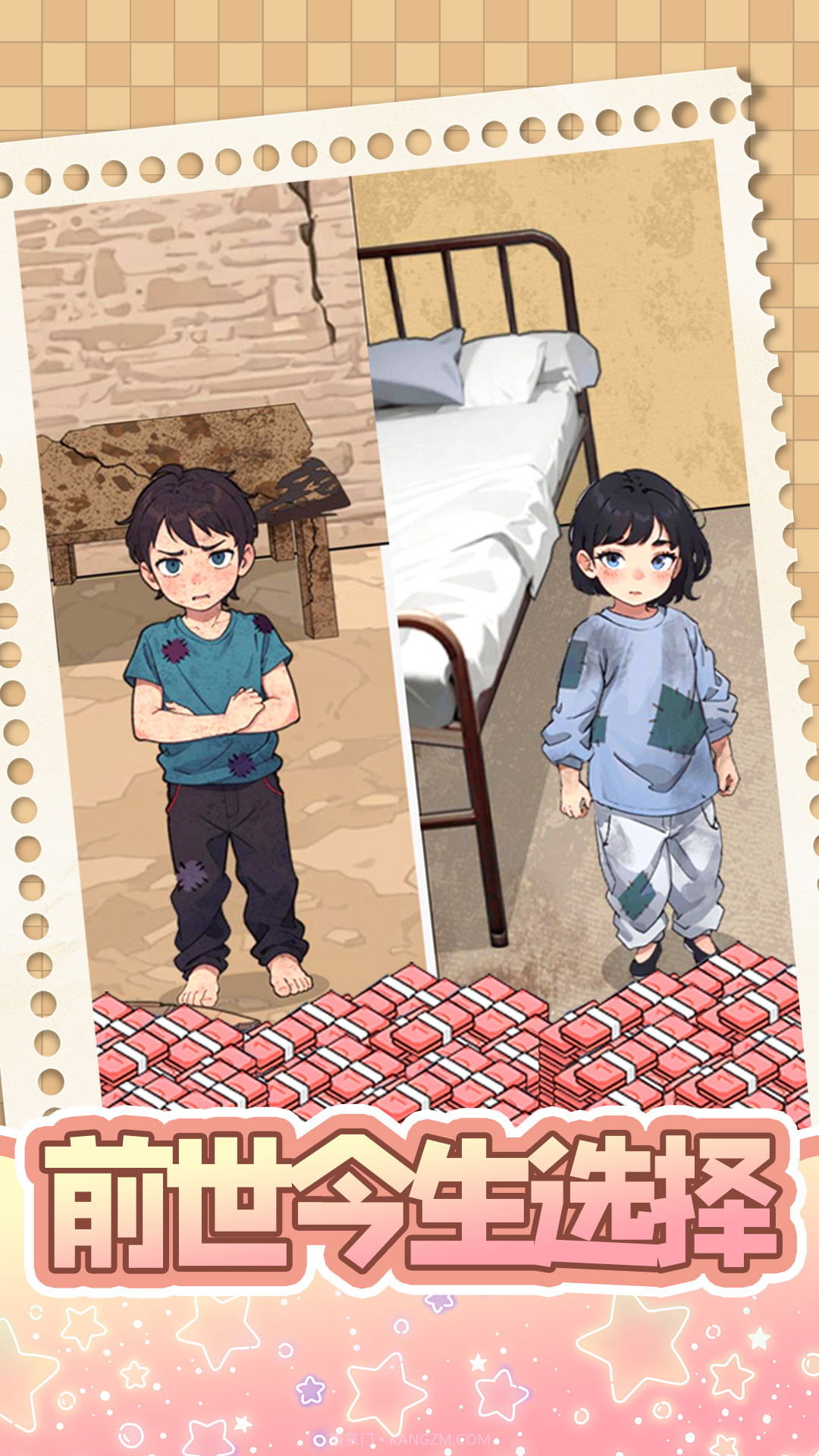 前世今生选择截图3 前世今生选择截图3