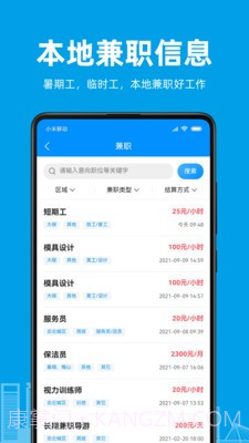 阿拉招聘截图1 阿拉招聘截图1