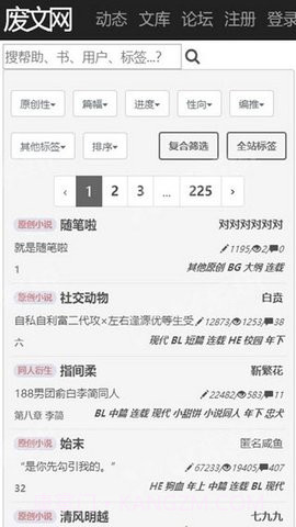 废文网小说截图3 废文网小说截图3