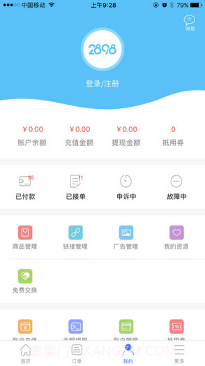 站长资源平台截图4