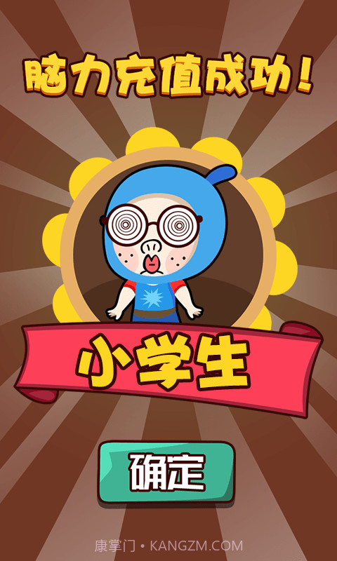 烧脑达人截图2 烧脑达人截图2