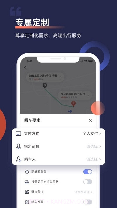 首汽车主端截图3 首汽车主端截图3