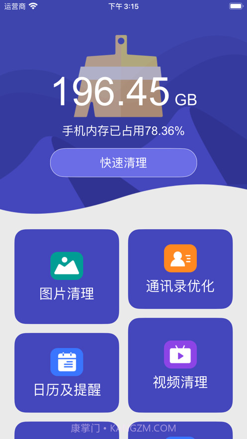 爱清理截图1 爱清理截图1
