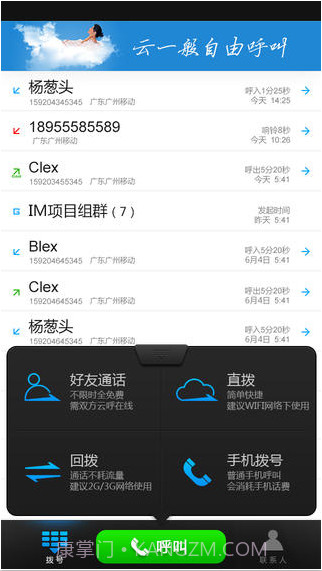 云呼截图1