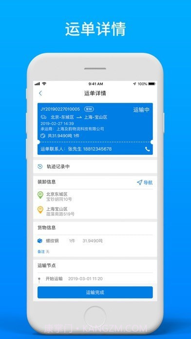 及韵通司机截图2 及韵通司机截图2