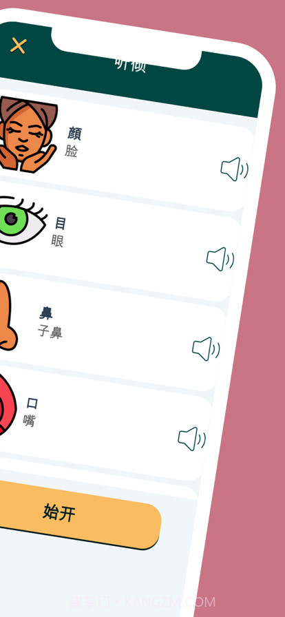 学习日语2023截图2 学习日语2023截图2