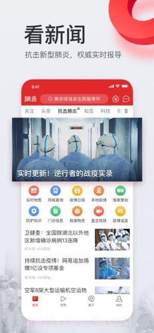 网易新闻(新闻资讯)截图1