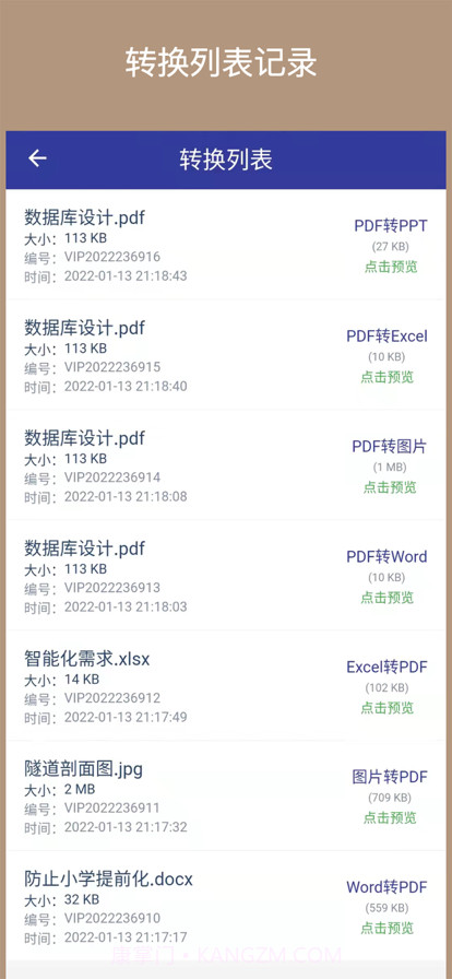 PDF格式转换器截图2