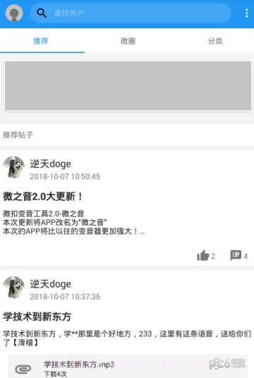 微之音app截图3 微之音app截图3