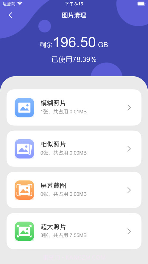 爱清理截图3 爱清理截图3