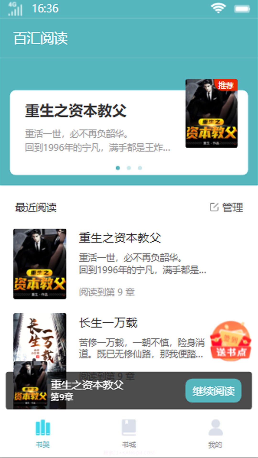 百汇阅读截图4 百汇阅读截图4