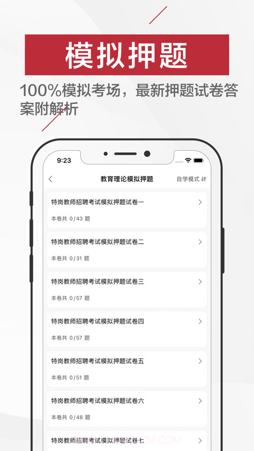 特岗教师招聘考试题库截图3