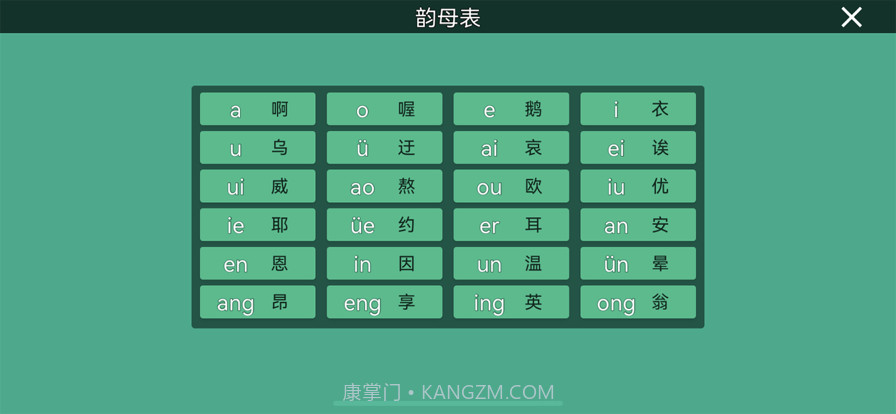 拼音纠正截图2 拼音纠正截图2