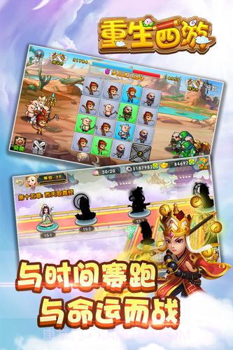 重生西游app截图4 重生西游app截图4