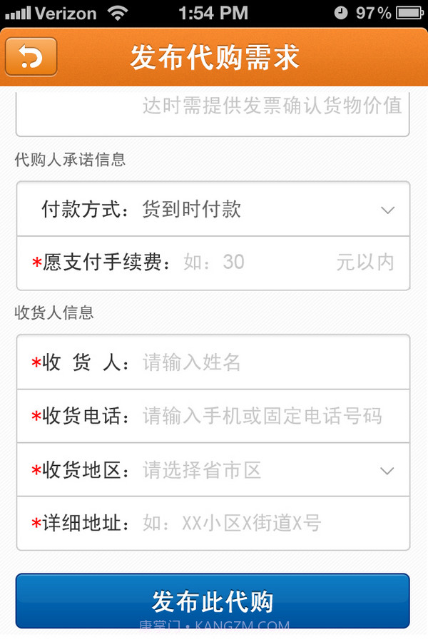 人人代购截图4 人人代购截图4