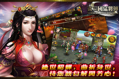 真三国-猛将传截图3