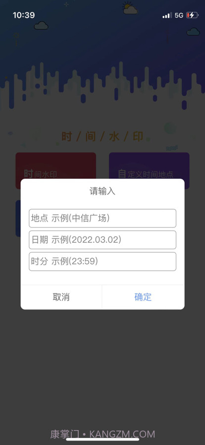 自定义水印打卡相机截图2