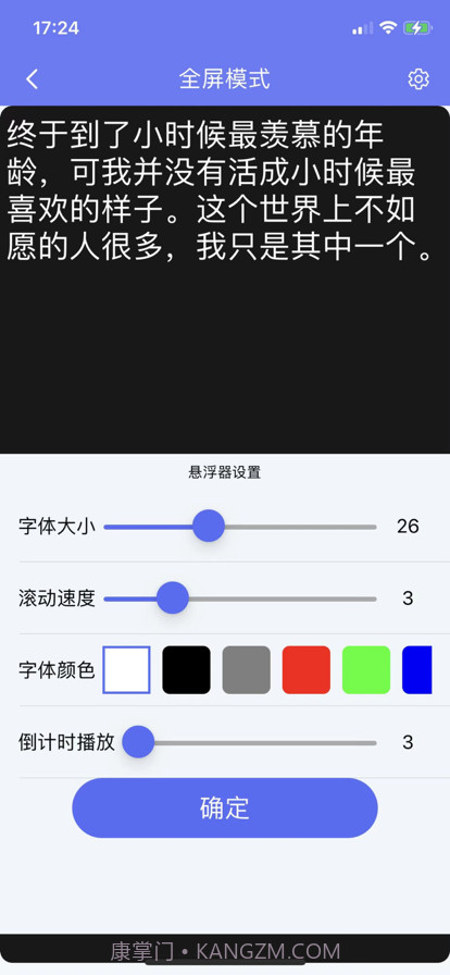 专业提词器截图3 专业提词器截图3