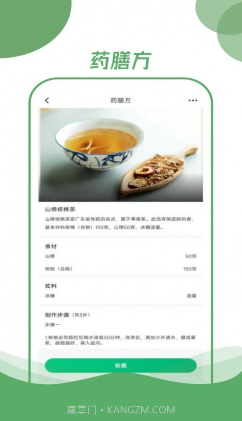 村品药膳坊截图2 村品药膳坊截图2
