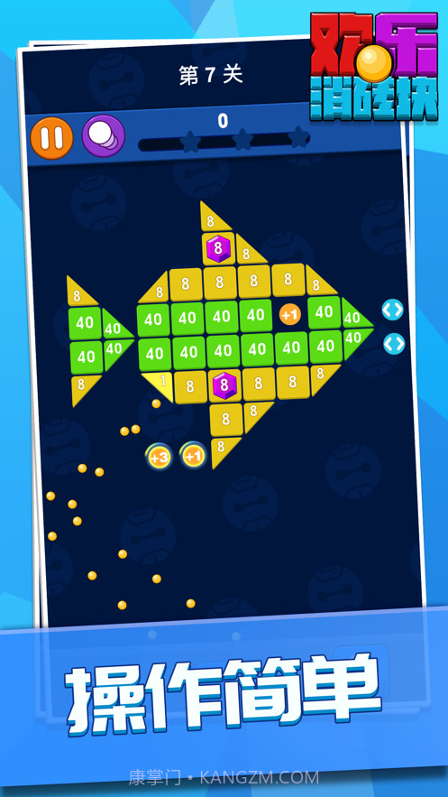 欢乐消砖块截图1 欢乐消砖块截图1