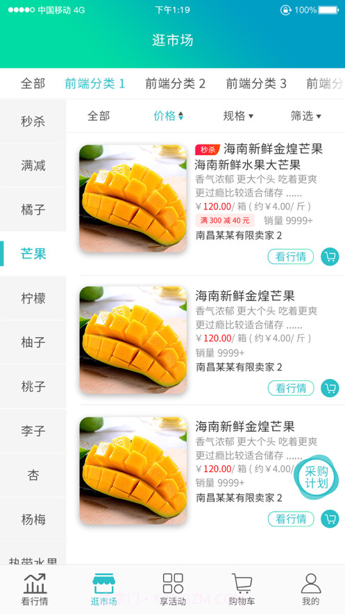 季海帮你采截图3 季海帮你采截图3