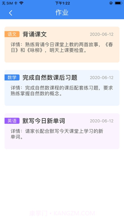 手心互动(家校互通平台)截图3 手心互动(家校互通平台)截图3
