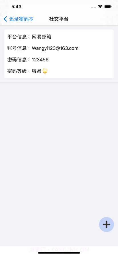 迅录密码本截图3