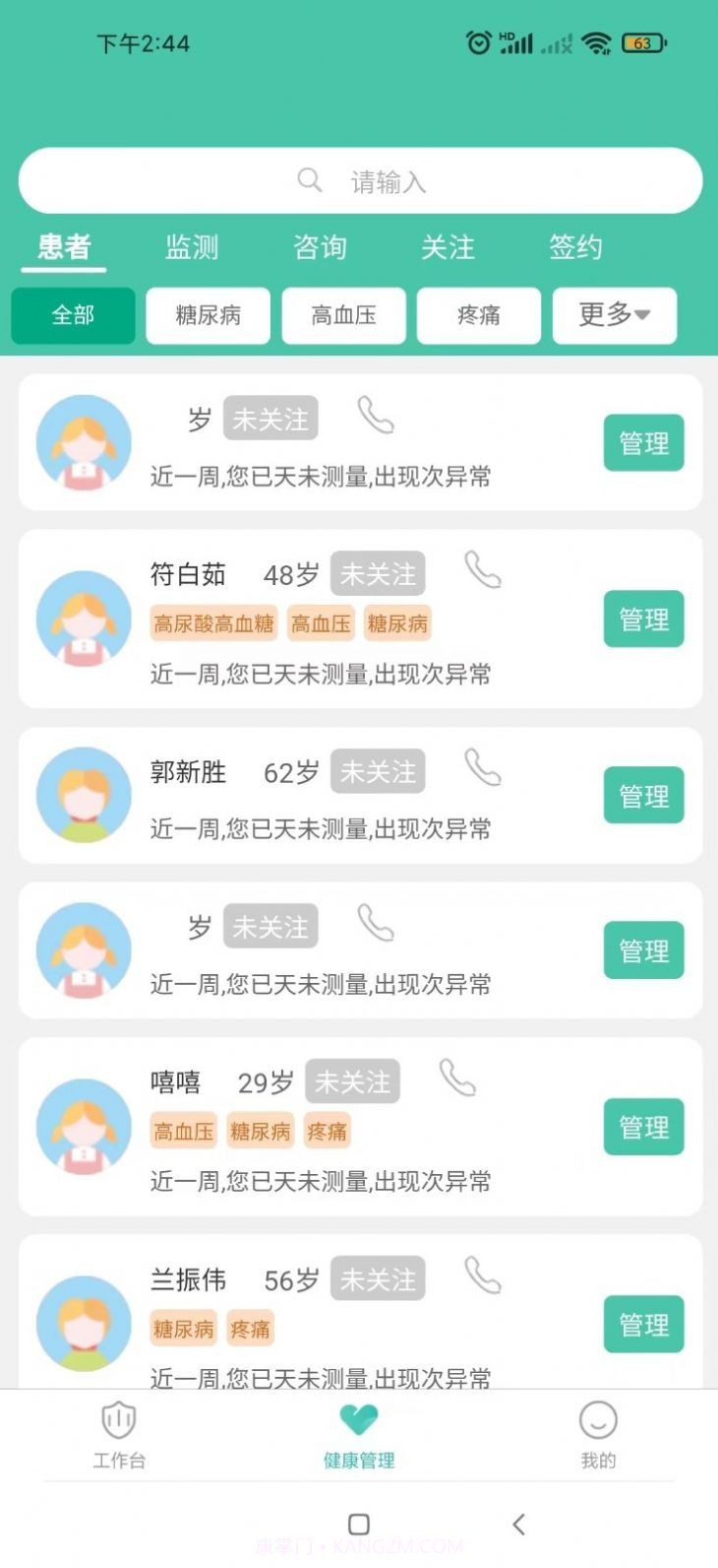 健康管理端截图1 健康管理端截图1