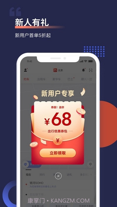首汽车主端截图2 首汽车主端截图2