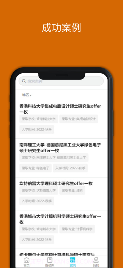 南星选校通截图11