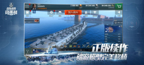 战舰世界闪击战截图3