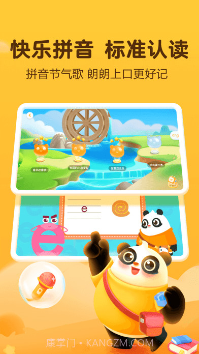 幼学中文截图3 幼学中文截图3